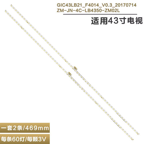 43p6f液晶电视机背光灯条