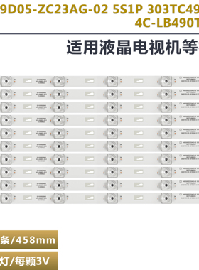 适用TCL TC490M02灯条4C-LB490T-ZC2 49D05-ZC23AG-02 303TC49003
