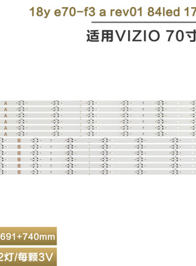 适用VIZIO 70寸电视机背光灯条 18y e70-f3 a rev01 84led 171017
