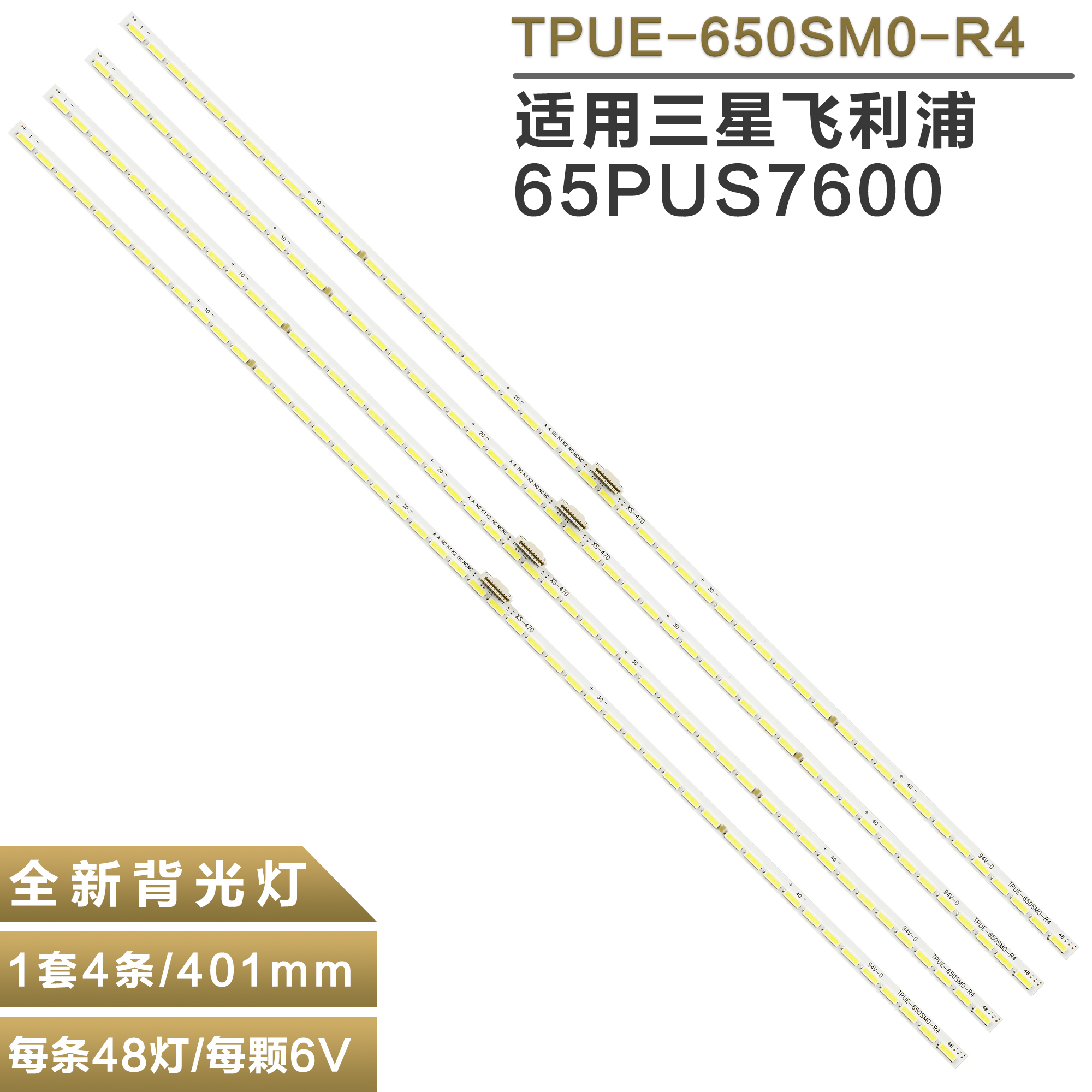 索尼65寸液晶电视机背光灯管灯条