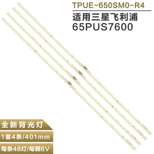 索尼65寸液晶电视机背光灯管灯条