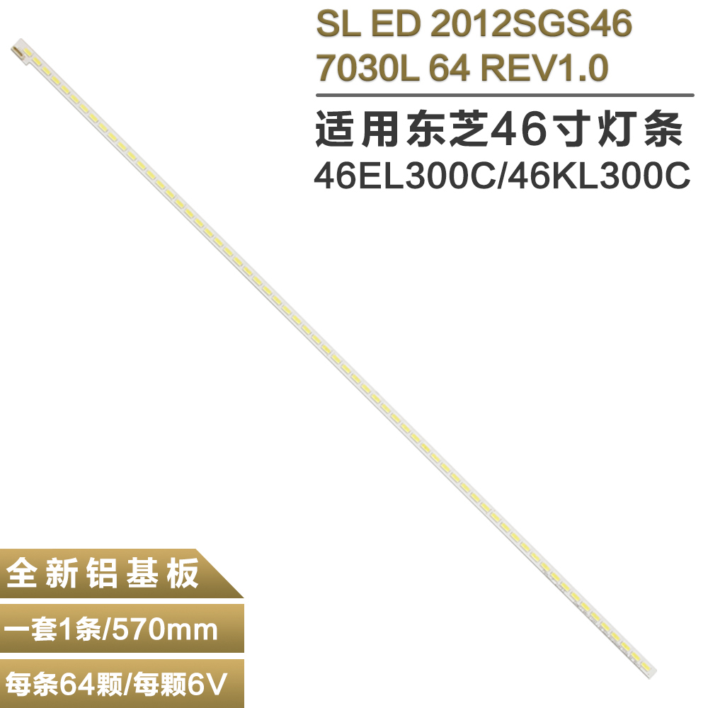 适用东芝46EL300C电视灯条
