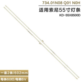 适用索尼KD-55X8566D电视灯条V550QWME02铝板734.01N08 Q01 N0H