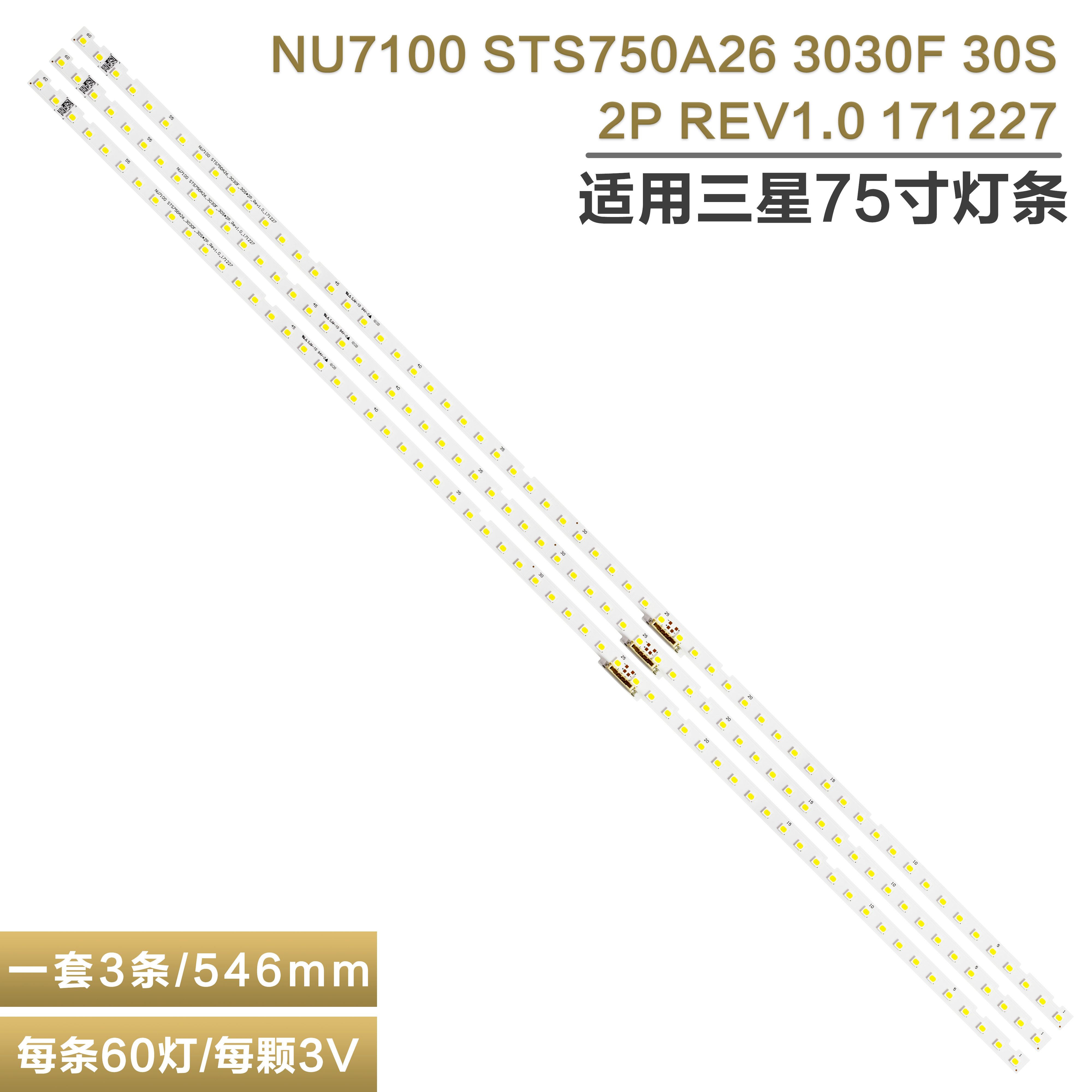 三星UN75NU6080液晶电视背光灯条