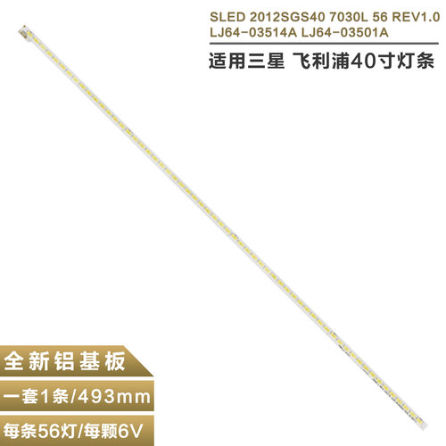 适用飞利浦液晶电视背光灯条