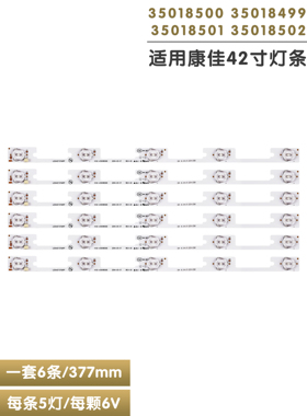 适用康佳LED42F3700NF灯条 35018500 35018499 35018501 35018502