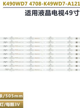 适用统帅A49C液晶电视背光灯条K490WD7 A1 4708-K49WD7-A1213K11