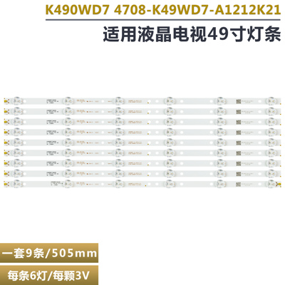 统帅D49KH9222液晶电视背光灯条