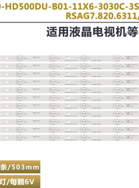 适用LED50K560U 50EC620CA电视机灯条HD500DU-B01 RSAG7.820.6311