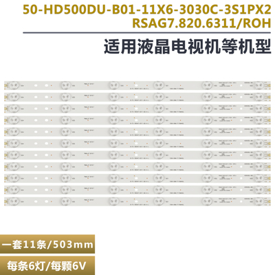 LED50K560U液晶电视背光灯条