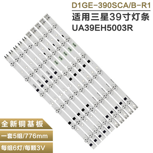 适用三星UA39EH5003R灯条