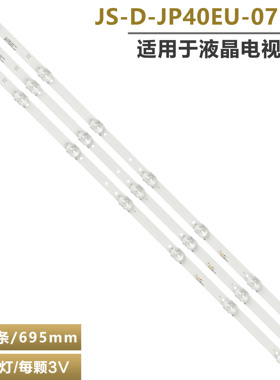 40寸适用 JS-D-JP40EU-071EC(71201) E40EP-K1000-MCPCB背光灯条