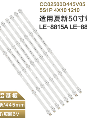 适用夏新LE-8815A 8822A灯条CC02500D445V05 500C 50E9 5S1P 4X10
