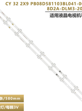 适用CY 32 2X9 PB08D581103BL041-005H背光灯条 8D2A-DLM3-2009A1