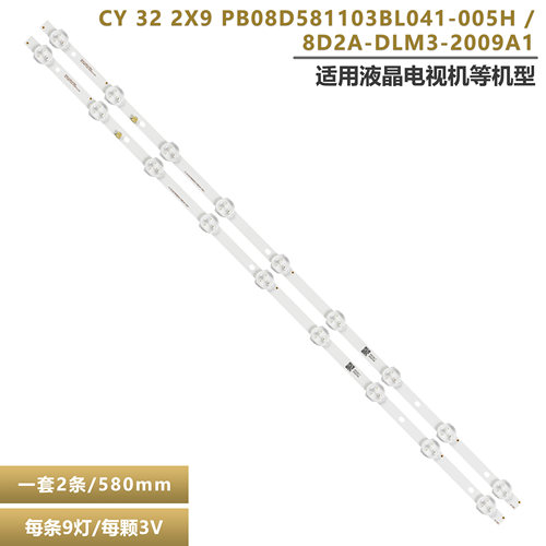 全新8D2A-DLM3-2009A1背光灯条