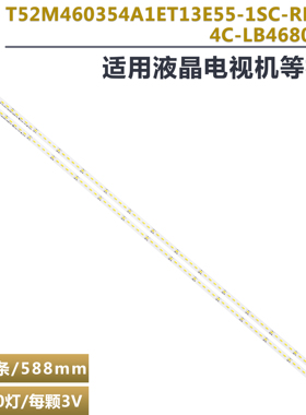 适用46L1305C 08C电视灯条T52M460354AI1ET13E55-2SC 4C-LB4684-P