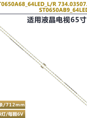 适用索尼KD-65U8G KD-65X8588G KD-65V8G电视灯条ST0650AB9_64LED