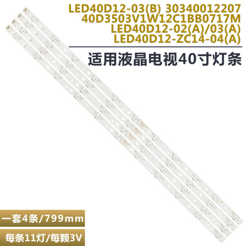 海尔LE40B310P液晶电视背光灯条