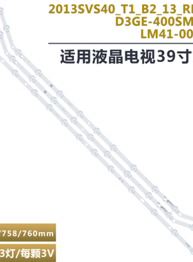 适用三星 UN40H5003灯条D3GE-400SMA-R2 2013SVS40 LM41-00001V