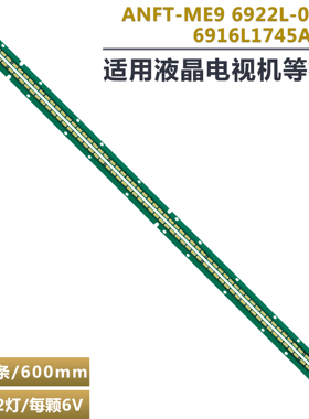 适用LG 55LA965W 55UB9500灯条6920L-0001C 6916L-1745A 1746A