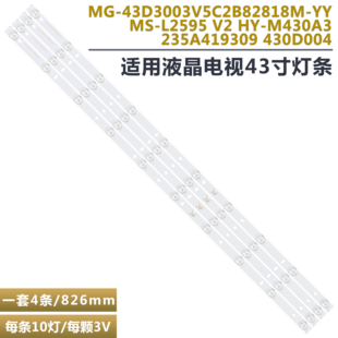 M430A3 L2595 235A419309 430D004 适用于夏新W5043A灯条HY