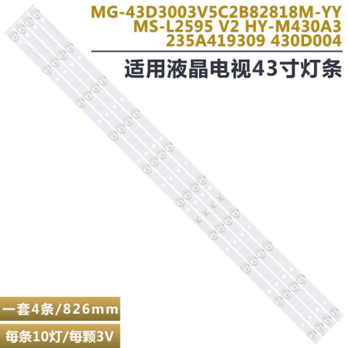 夏新AP43W液晶电视背光灯条