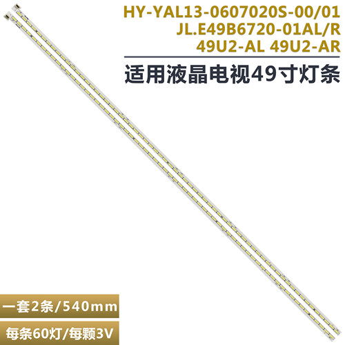 49寸液晶电视背光灯条