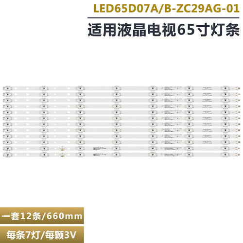 海尔LS65A51G液晶电视背光灯条