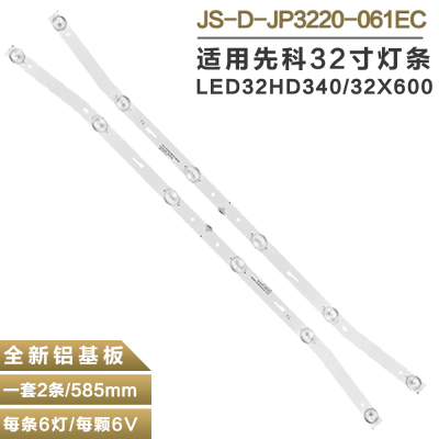 适用先科LED32HD340灯条