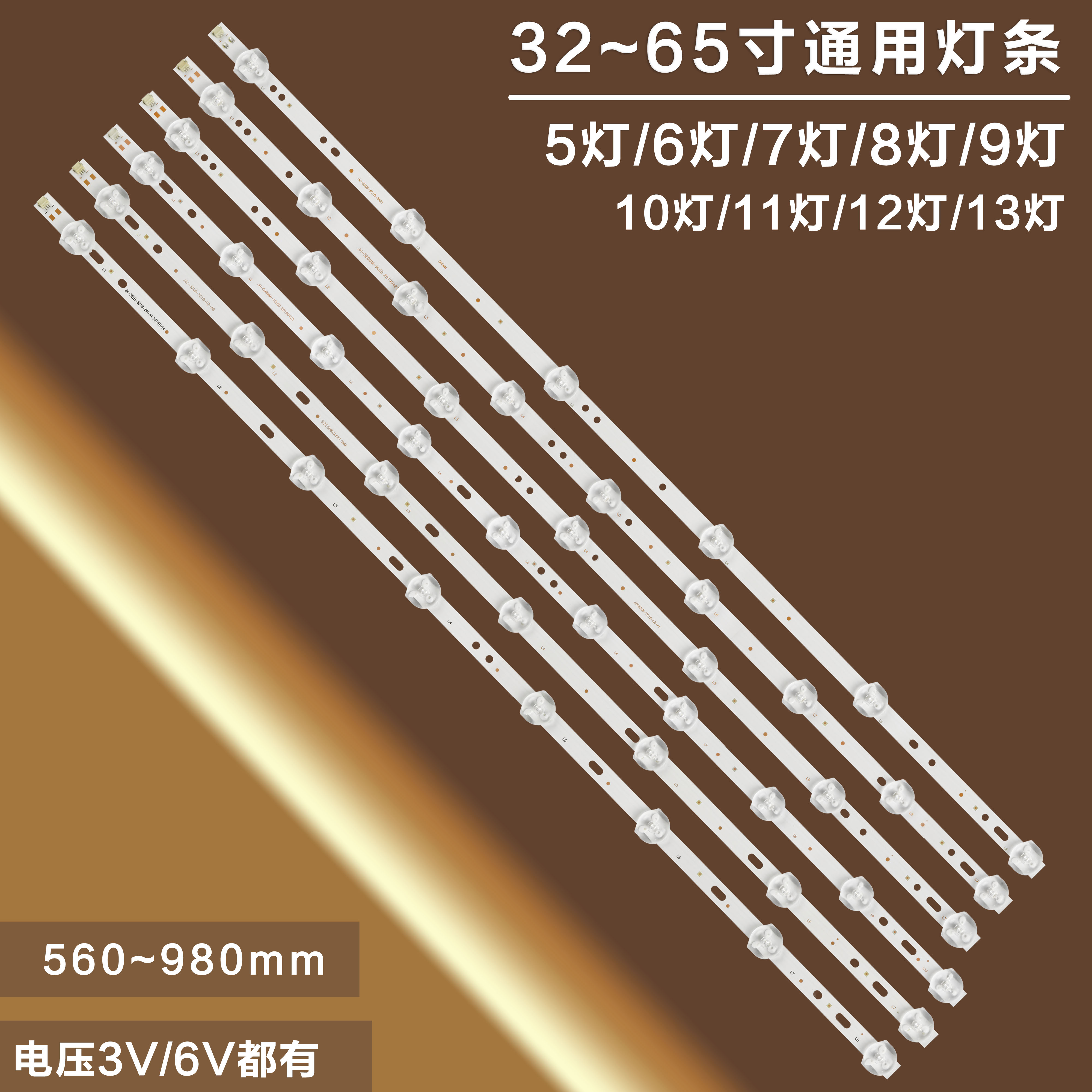 长虹液晶电视机万能改装通用灯条