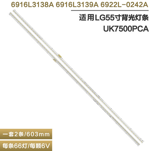 LG55UK7500PCA电视背光灯条