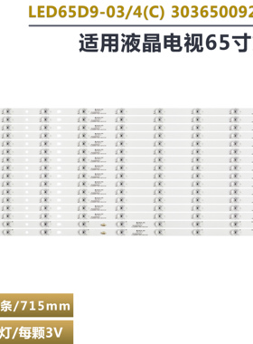 适用海尔LS65AL88A72 LS65AL88A71风行G65Y 65Y3液晶电视背光灯条