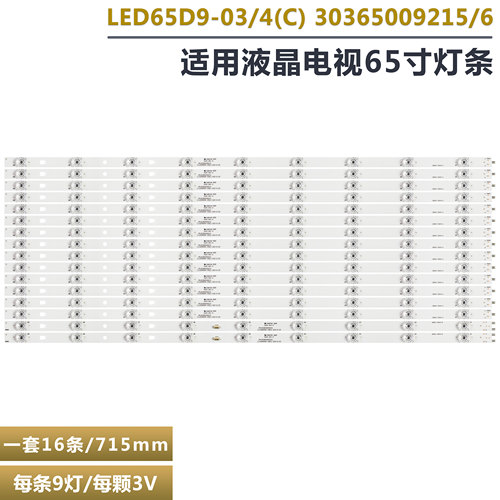 海尔LU65K82液晶电视背光灯条