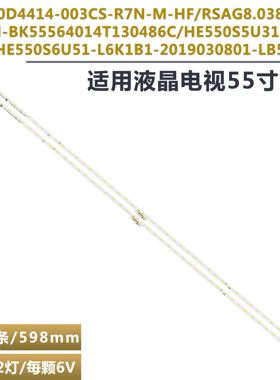 适用海信HZ55E5A/A70灯条RSAG8.038.6479 CRH-BK55S64014T130486C