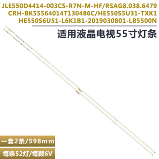E60D电视灯条HE550S5U31 适用海信H55E75A E8A HZ55A70 TXK1 E72A