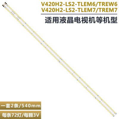 长虹3D42A5000I液晶电视机灯条