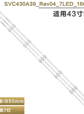 SVC430A39_Rev04_7LED_1A60913灯条11800847-B0 E306084液晶电视