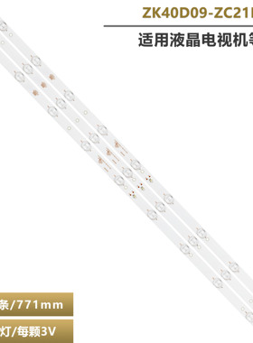 适用于ZK40D09-ZC21FG-01灯条6501L77100000 YF-A12M005HJCD-0003