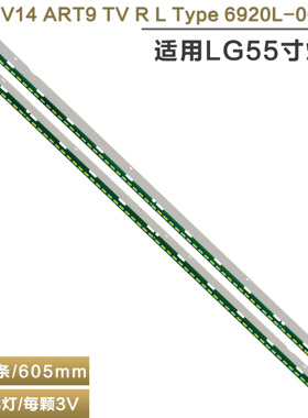 适用LG 55 V14 ART9 TV R L Type 6920L-0001C灯条 6916L1605/06A