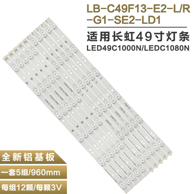 长虹液晶电视背光灯条