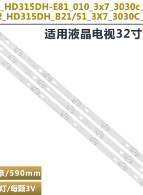 适用 海信LED32K20JD 32EC260JD 32K188 灯条 HD315DH-81_010_3X7