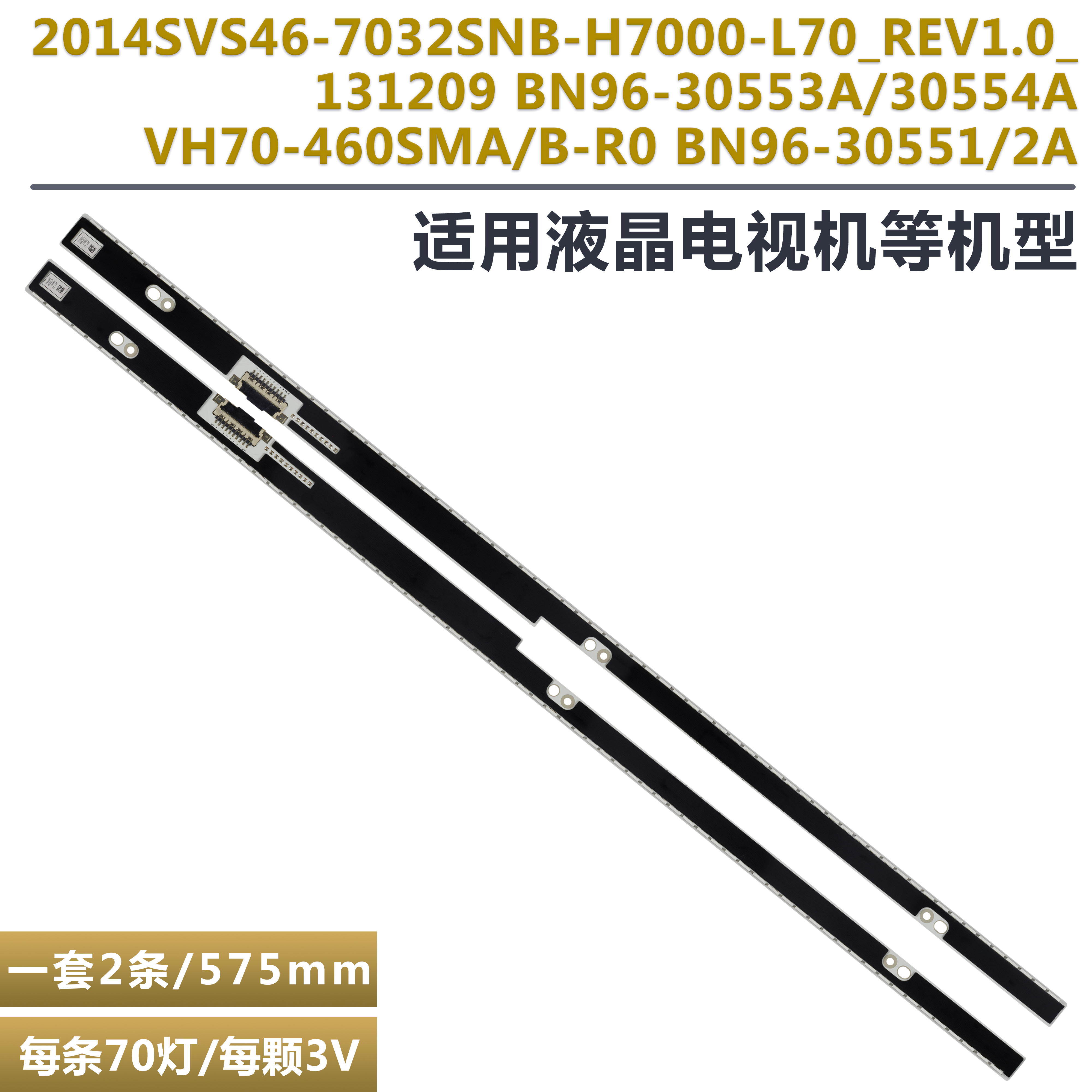 三星UA46H7000液晶电视背光灯条