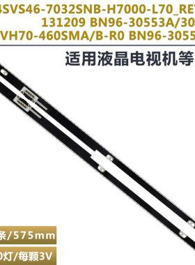 适用46寸灯条VH70-460SMA-R0  BN96-30551A 30552A 30554A 30553A