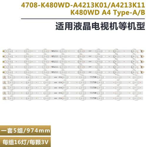LE48D8800液晶电视灯条