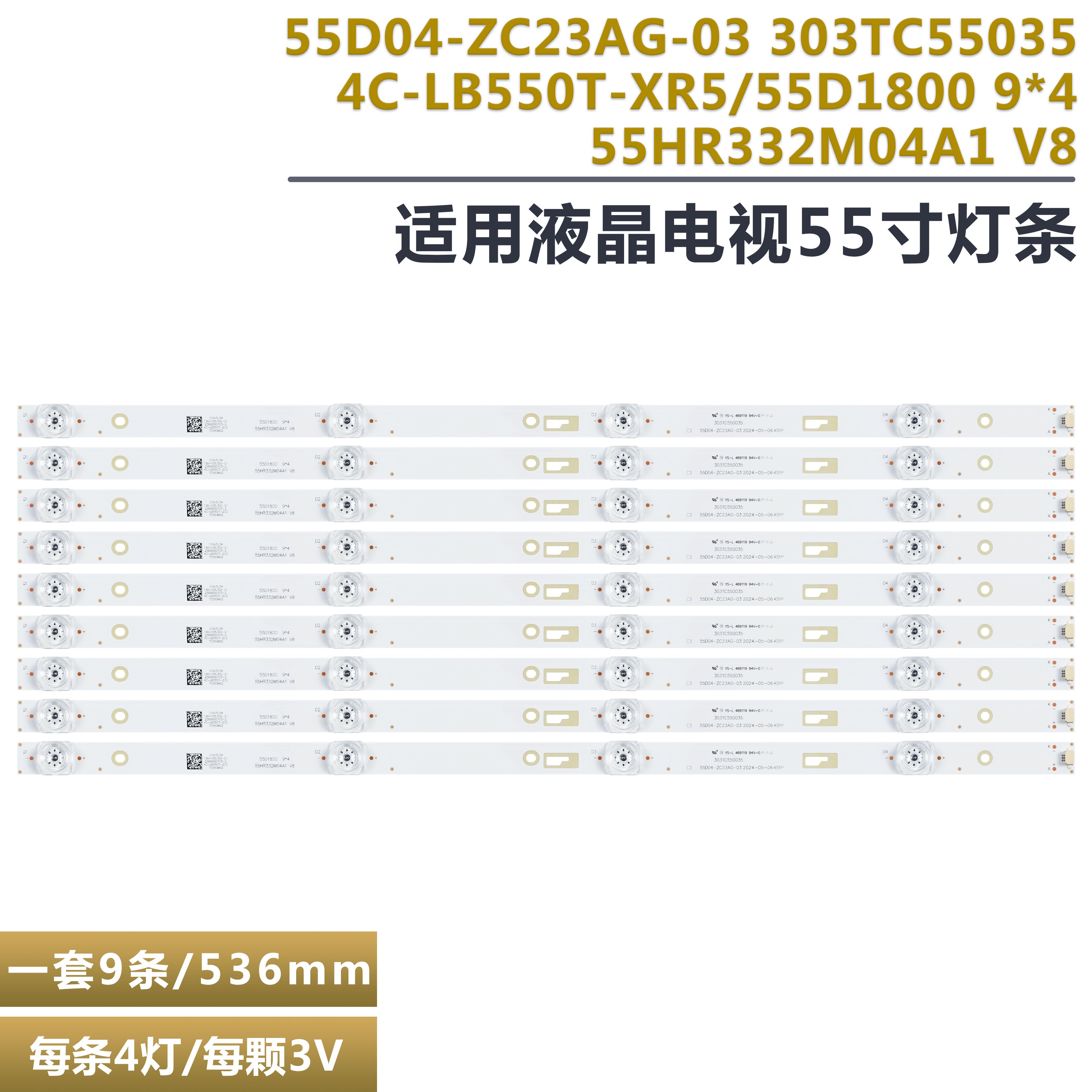 TCL55D1800液晶电视背光灯条