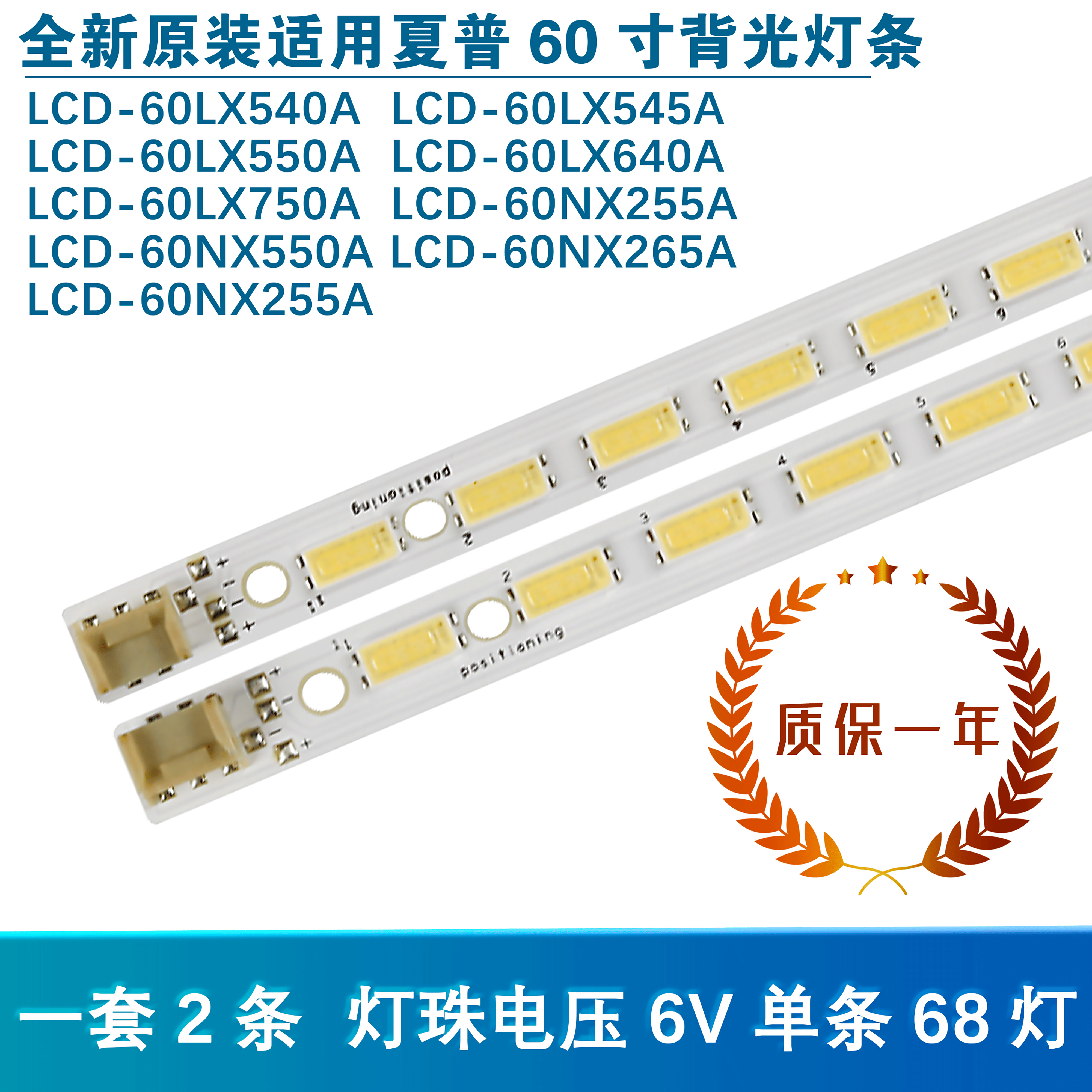 夏普LCD-60LX750A液晶电视机灯条