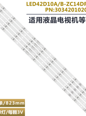 适用风行FD4251A-CF LE42A7I5G42电视灯条LED42D10A/B-ZC14DFG-01