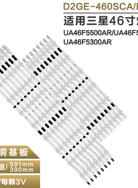 适用 三星UA46F5500AR/UA46F5080AJ 46F5300AR 灯条 2013SVS46F