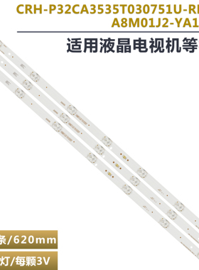 适用LSC320AN02 BUSH 32/13 灯条CRH-P32CA3535T030751U-REV1.0 B