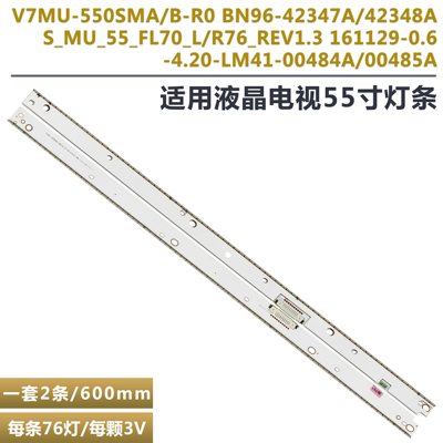 55寸液晶电视机背光LED灯条